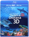 ������ ������ 3D � 2D (Blu-ray)