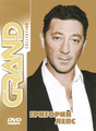 Grand Collection: �������� ����