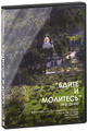 ����� � �������� (�� 26:41) (2 DVD)