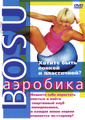 Bosu-��������