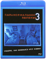 �������������� ������� 3 (Blu-ray)