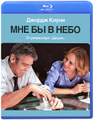 ��� �� � ���� (Blu-ray)