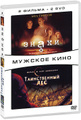 ����� / ������������ ��� (2 DVD)