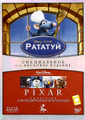 ������� / ��������� ���������������� ������������ Pixar: ��� 1 (2 DVD)