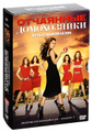 ��������� �����������: ����� 7, ����� 1-23 (6 DVD)