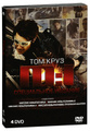 ������: �����������: ����������� ������� (4 DVD)