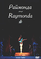 DVD Раймонда / Giselle