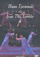 DVD Иван Грозный. Большой балет DVD