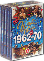 ������� ������ 1962-1970