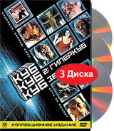 ���. ������������� ������� (3 DVD)