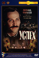 Успех Успех