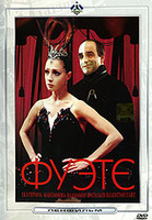 DVD	Фуэте