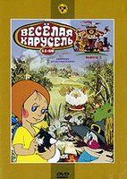Веселая Карусель. Выпуск 2
