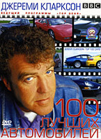 BBC: Top Gear. 100 ������ �����������