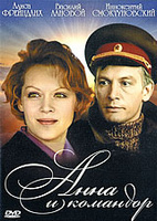 Анна и Командор (DVD) Анна и Командор (DVD)