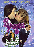 Чародеи