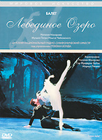 DVD Лебединое озеро / Swan Lake DVD