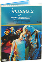 DVD Золушка / Cinderella