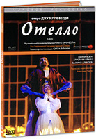 DVD Отелло / Otello DVD