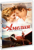 Амелия (DVD)