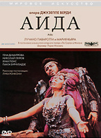 DVD Аида / Aida