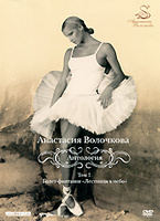 DVD Анастасия Волочкова: Антология. Том 1
