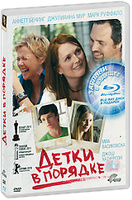 Детки в порядке (DVD + Blu-ray)