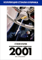 Купить фильм: Стэнли Кубрик. 2001 год: космическая одиссея (DVD, Кинокомпания Metro-Goldwyn-Mayer, 1968 г.) Купить фильм: Стэнли Кубрик. 2001 год: космическая одиссея (DVD, Кинокомпания Metro-Goldwyn-Mayer, 1968 г.)