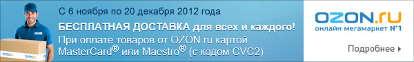 ���������� �������� �� OZON.ru!