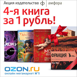 Четвертая книга за 1 рубль!