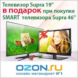Телевизор в подарок на OZON.ru