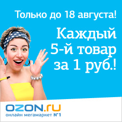 Только до 18 августа!