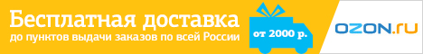 Бесплатная доставка от 2000 рублей