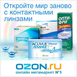 Откройте мир заново с контактными линзами
