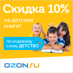 Скидка 10% на учебную литературу