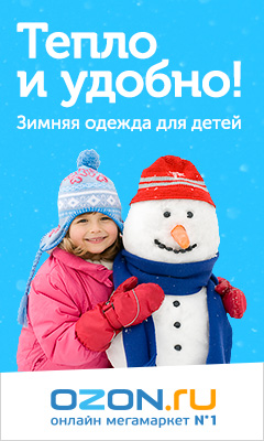 Тепло и удобно!