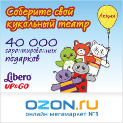 Соберите свой кукольный театр