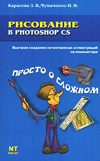 Рисование в Photoshop CS