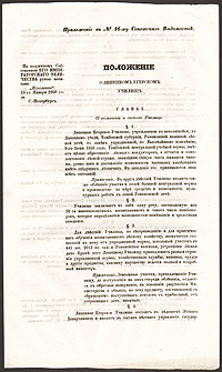 Положение о Липецком егерском училищеПК301004_лимонный, салатовый Положение о Липецком егерском училищеПК301004_лимонный, салатовыйСанкт-Петербург, 18-го января 1860 года. Приложение к Сенатским ведомостям. Листовое издание (16 страниц). Сохранность хорошая. Настоящее положение о Липецком егерском училище включает информацию о назначении и составе училища, приеме воспитанников и выпуске егерей, учебной и строевой частях, управлении училищем и служащих, письменной части, хозяйственном управлении училища. Во второй части Штат Липецкого егерского училища приводится список сотрудников, их чины, содержания; табель обмундирования воспитанников с расценками. Издание не подлежит вывозу за пределы Российской Федерации.