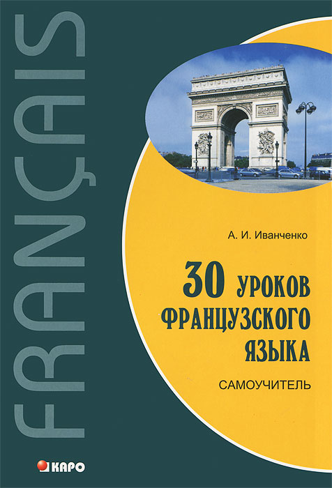 Скачать конспекты уроков французского языка