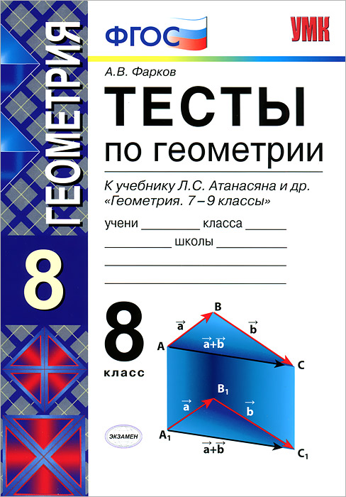 скачать решебникк учебнику 7 класс геометрии л.с атанасян
