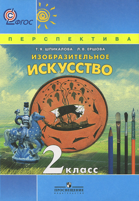 поурочные планы по изо в 1 классе школа 2100 компакт диск