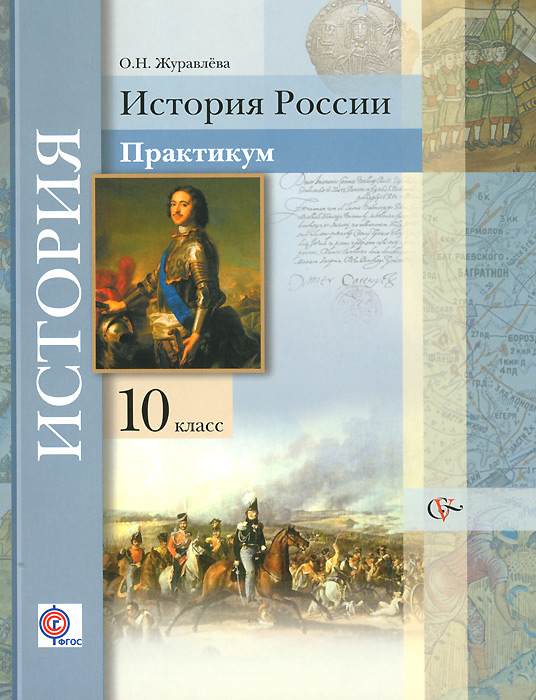 павленко история часть 2 10 класс читать онлайн