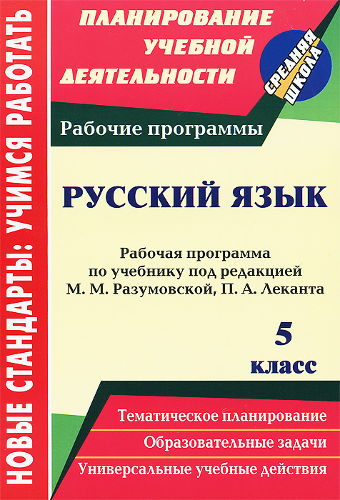 поурочные разработки 5 класс к учебнику разумовской