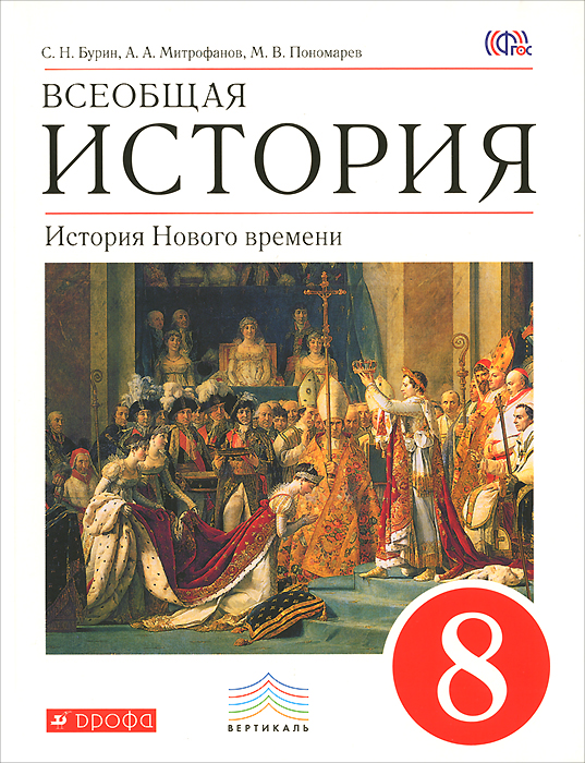 учебник истории 8 класс читать ааданилов без скачивания