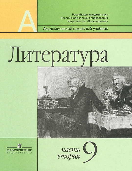 гдз по литературе класс а.г. кутузов