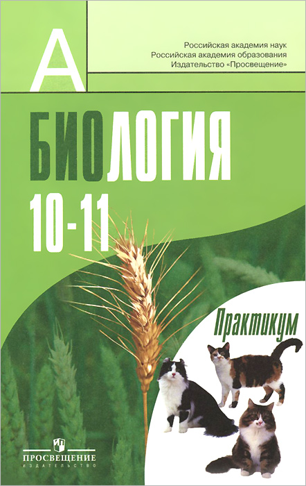 биология 10 класс профильный уровень книга для учителя скачать шумного