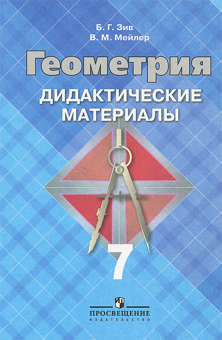 Гдз по геометрии к материалам гусев и медяник класс