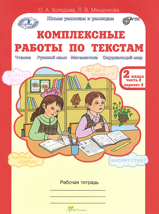проверочные и контрольные работы по русскому языку 2 класс вариант 1 2 екатерина бунеева скачать