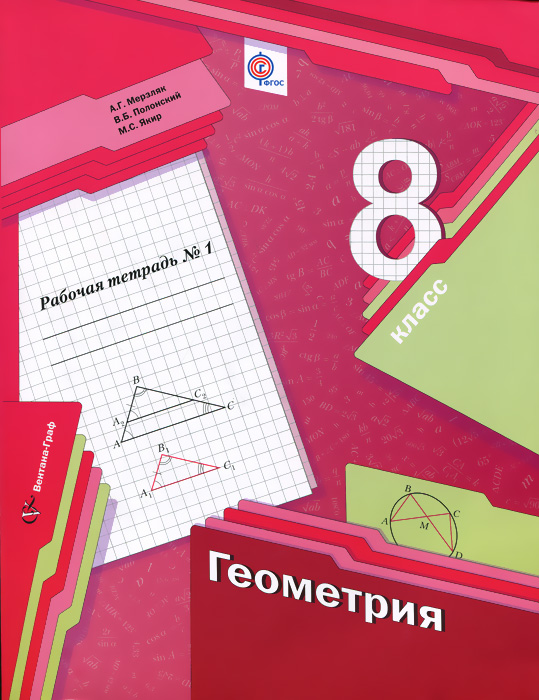 гдз по тестам по геометрии 8 класс мищенко